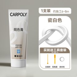 嘉宝莉净醛同色膏美缝胶暖白色1支 17.9元 - 线报酷