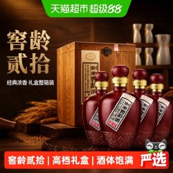 88VIP 剑南春 白酒剑南窖龄 贰拾 度500ml*4瓶 - 86线报