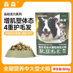 森森全价狗粮大颗粒磨牙洁齿补充营养大型犬狗粮边牧专用狗粮试吃 15.7元 - 86线报