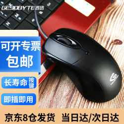 吉选M200鼠标有线鼠标办公鼠标右手/左手鼠标USB接口笔记本台式机电脑 9.9元 - 折送网