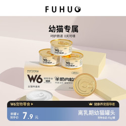 俘获W6猫咪营养罐头85g+猫条3支 2.85元 - 86线报