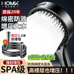 HOMK增压花洒带软管超强高压大出水淋浴喷头新款浴室洗澡花洒送铜芯管 13.2元 - 86线报
