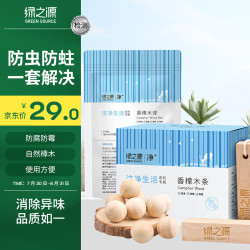 绿之源樟木条樟木球组合套装防霉防虫樟脑丸 9.41元 - 线报酷