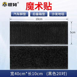 银背强力魔术贴汽车脚垫固定贴宽50mm*长10cm*20对黑色片装 13.3元 - 86线报
