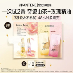 潘婷三分钟护发三秒水感奇迹精油干枯毛躁柔顺修护头发玫瑰2ML+山茶2ML 4.9元 - 86线报