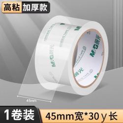 晨光透明胶带大卷封口胶布批发大号加宽带强力封箱带高粘度封口高透明胶布胶纸包装不留胶宽胶带快递打包专用 - 86线报