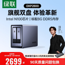 绿联私有云DXP2800双盘位NAS家庭用网络存储器 2064.74元 - 86线报
