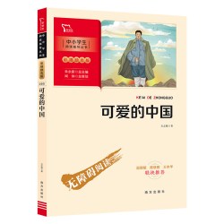 可爱的中国红色经典中小学生课外阅读指导丛书彩插无障碍阅读智慧熊图书 6.16元 - 86线报