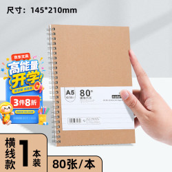 申士A5牛皮纸金属线圈本笔记本子学生文具单词本草稿本便签本记事本80张/本 下单3件 8.7元 - 86线报