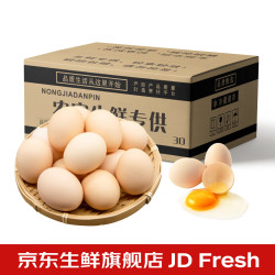 豫北正宗农家土鸡蛋40g±5g*30枚 17.9元 - 86线报