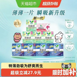 乐而雅零触感超薄日夜卫生巾8包48片+护垫35片整箱 30.96元 - 86线报