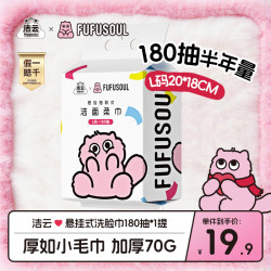 洁云干湿两用棉柔巾100抽（200*200mm） 16.91元 - 86线报