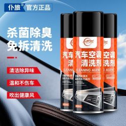 仆旅汽车空调清洗剂摩托车清洗剂除臭剂 12.8元 - 线报酷