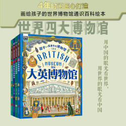 图说天下精装4册图书 23.92元 - 86线报