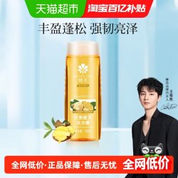 蜂花生姜无硅健发去油蓬松洗发水100ml 8元 - 86线报