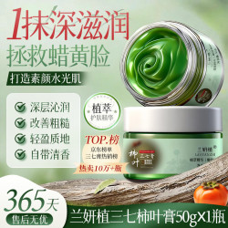 兰妍植面霜三七柿叶膏猪油版细腻嫩滑改善暗沉保湿提亮柿叶子膏柿叶膏50g*1瓶 7.9元 - 86线报