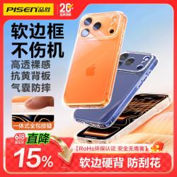 品胜适用iPhone17ProMax手机壳苹果17ProMax保护套透明气囊防摔软边保护壳 - 线报酷 品胜适用iPhone17ProMax手机壳苹果17ProMax保护套透明气囊防摔软边保护壳 - 线报酷