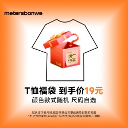 美特斯邦威男女通用T恤708836 19元 - 86线报