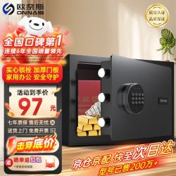 ONNAIS 25cm保险柜密码款全钢 96.9元 - 86线报
