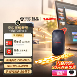 闪迪E31高速移动SSD读速1000MB/s 1TB Type-C接口 1019元 - 86线报