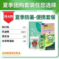 慧宝源搭防暑降温药品夏季搭防中暑套装搭防暑降温包搭防暑降温用品礼包 6.9元 - 86线报