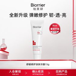 珀芙研舒缓修护涂抹冷膜15g 5.61元 - 86线报