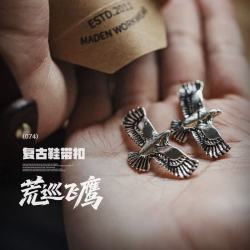 马登荒巡飞鹰金属鞋扣原创可拆小众配件MS2691074 19.9元 - 86线报