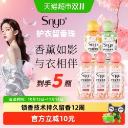 SNYD洗衣留香珠持久留香护衣护色洗衣液伴侣衣物服家用除菌除螨24 31.11元 - 86线报