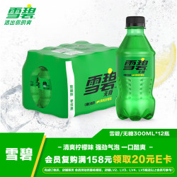 可口可乐雪碧Zero300ml*12瓶 17.9元 - 86线报