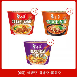 白象方便面桶装107g*4+106g*4+119g*4整箱混合6桶 19.9元 - 线报酷