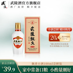 武陵酒飘香小酒尝鲜品鉴酱香型白酒53度100mL1瓶 19.9元 - 86线报