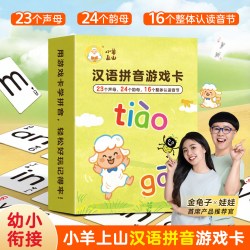 小羊上山汉语拼音识字游戏卡55张 4.9元 - 86线报