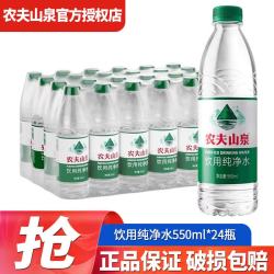 农夫山泉饮用水饮用天然水普通装550ml*24瓶 19.8元 - 线报酷