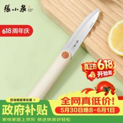 張小泉户外便携水果刀折叠小刀家用瓜果刀宿舍削皮刀辅食小刀刀具可折叠 17.86元 - 86线报