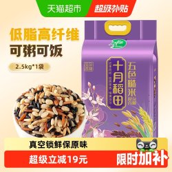 十月稻田均衡搭配糙米2.5kg 19.85元 - 86线报
