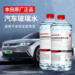本田08C07-ALL-H00玻璃水0度2L*2瓶 19.9元 - 美泡泡