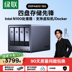 绿联私有云DXP4800 2974.6元 - 86线报