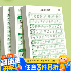 书行点阵数字0-9练字帖儿童控笔训练一年级幼儿园学前描红练习纸数字5本装 7.60元 - 86线报