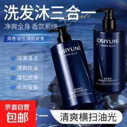 魅蓝男士三合一洗发水沐浴露洁面古龙香氛洗头洗脸洗澡蔚蓝沐浴露1瓶装*500nl 14.87元 - 86线报