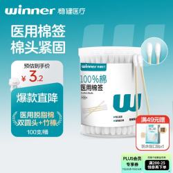 稳健医疗一次性双头医用棉签棉棒100支/桶 3.2元 - 86线报