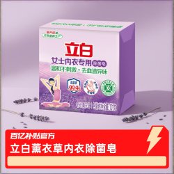 立白薰衣草香氛除菌温和内衣专用除菌皂101g 3.5元 - 美泡泡
