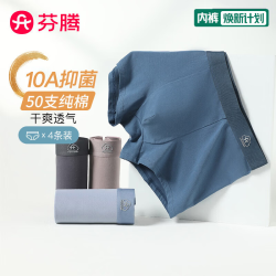 芬腾抑菌男士内裤灰色/墨兰/灰紫/蓝色4条L 34.9元 - 86线报