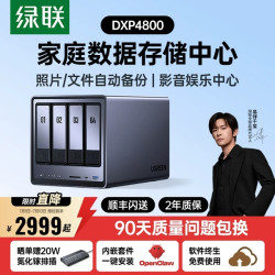 绿联DXP4800四盘位私有云NAS存储Intel N100 8GB 2564.1元 - 86线报
