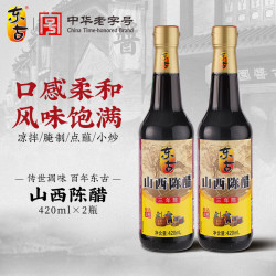 东古山西陈醋420ml*2瓶 3.26元 - 86线报