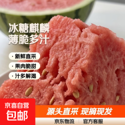 冰糖麒麟西瓜5-6斤整颗 9.9元 - 86线报