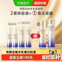 资生堂二代悦薇亮肤水乳套装保湿紧致嫩肤提亮改善暗沉油皮挚爱清爽型75ml+50ml*2 - 86线报