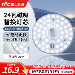 雷士NVC E--C004LED改造灯板 24W 白光 10.13元 - 美泡泡