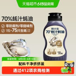 林小生70%蚝汁无添加防腐剂挤挤瓶蚝油260g 9.28元 - 86线报