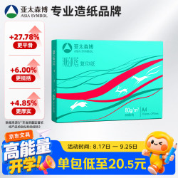 亚太森博派部落A4复印纸80g500张/包*1包 17.5元 - 美泡泡