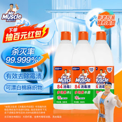 威猛先生84消毒液500g*3瓶 12.9元 - 线报酷